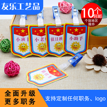 标防水宝宝胸牌小组长标志 幼儿园值日生PVC挂牌盾形小老师袖 包邮