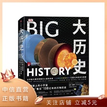 正版 新思文库DK大历史:从宇宙大爆炸到我们人类 未来 包邮 大卫·克里斯蒂安著博物大百科中信出版社图书
