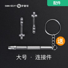 伊视可 大号连接件 超轻防滑眼镜镜腿松紧调节配件送小螺丝刀