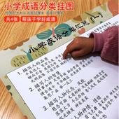 小学常用成语接龙挂图四个字成语墙贴海报语文成语教学海报