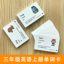 小学英语三年级单词卡片3上人教版英语课本同步单词短语记忆卡背单词卡