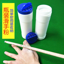台球专用瓶装 滑石粉滑手粉运动吸汗防滑止粉滑桌球爽手粉台球配件