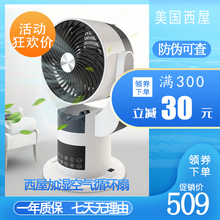 美国西屋智能XWX23空气加湿变频循环扇家用静音换气自然风电风扇