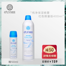 Olysee欧俪法国进口纯净补水保湿喷雾大容量400ml