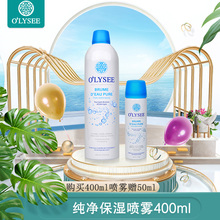 喷雾大容量400ml Olysee欧俪法国进口纯净补水保湿