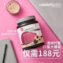 澳洲Celebrityslim低脂低热量饱腹奶昔膳食纤维轻断食营养餐代餐