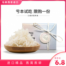臻汇一品严选燕窝马来西亚进口天然燕窝燕碎孕妇滋补10g试吃装
