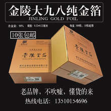 九八真金箔故宫金箔寺 包邮 10张 佛像贴金镀金身大院贴金箔70元