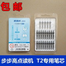 步步高点读机T2笔芯点读笔笔芯原装笔芯点读机配件专用笔芯铅笔芯