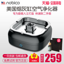 诺比克除烟味电烟灰缸办公室小型家用负离子除甲醛臭味空气净化器