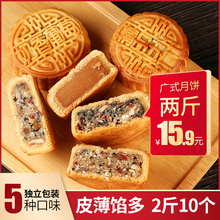 月饼100g 10个 中秋广式月饼五仁板栗冰糖黑芝麻奶香老式伍仁散装