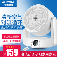 澳柯瑪電扇空氣循環扇渦輪對流電風扇臺式家用靜音風扇臺式風扇塔