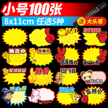 贴纸打折卡特价 网红创意手写 牌新款 小号惊爆价爆炸花POP广告纸超市药店价格牌标价牌价签促销 日晞爆炸贴