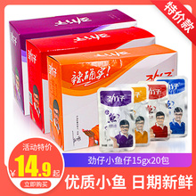 香辣小鱼干麻辣酱汁零食小包装 休闲食品湖南特产 劲仔小鱼仔20包