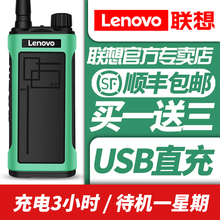 联想Lenovo对讲机N8民用对讲器小型迷你手持台户外机50公里送耳机