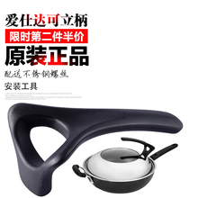 包邮 爱仕达把手手柄锅盖提手可立盖锅柄全新不粘炒锅玻璃盖配件