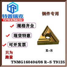 加工钢件 T9125 TNMG160404R TNMG160408R 开槽刀片