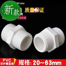 给水管双外螺直接直D通 外丝接头双外牙20 PVC对丝