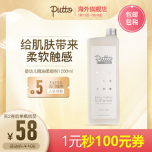 putto婴儿柔顺剂婴儿衣物柔顺剂宝宝专用衣服儿童柔顺剂1200ml