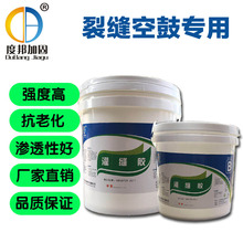 渗透环氧树脂灌缝胶厂房地坪空鼓灌浆料混凝土裂缝修补水泥墙2kg