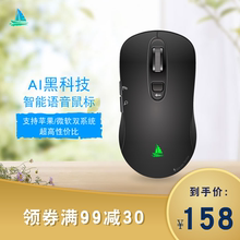 轻帆 AI人工智能无线语音鼠标静音充电声控输入打字翻译电脑通用