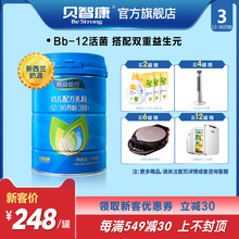 贝智康 畅益组合 3段配方乳粉900g罐装12-36月婴儿宝宝牛奶粉三段