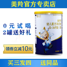 36月龄婴幼儿配方羊奶粉OPO奶粉3段400g 3岁12 美羚富羊羊1