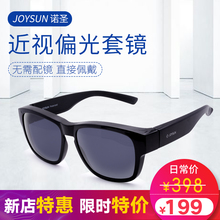 JOYSUN诺圣近视太阳矩信士偏光套矩矩信开车驾驶眼镜J9018
