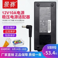 景赛 12V10A电源适配器通用低音炮LED灯带显示屏车载CD机吸尘器冰箱改家用充电器DC12伏8A7A6A直流开关电源线