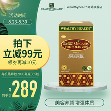 WealthyHealth富康澳洲进口黑蜂胶软胶囊2000毫克365粒