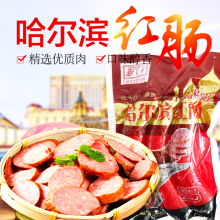 哈尔滨红肠风味红肠开袋即食正宗东北红肠熏烤老式红肠500g