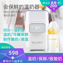 欧陆杰EULOQY恒温冷藏二合一多功能保鲜温奶器调奶器酸奶机保温