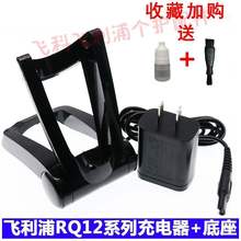 新款飞利浦电动剃须刀充电器底座RQ1280/1285/86/1290/1295/96/97
