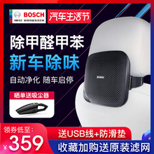 德国博世车载空气净化器除异烟味甲醛PM2.5雾霾汽车内用去味氧吧