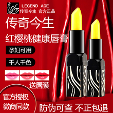 传奇今生红樱桃唇膏女正品官方健康变色滋润保湿官网旗舰孕妇口红