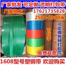 促销全热熔半自动打包机PP打包带定做印字各种颜色全新料透明带包装带pet塑钢带机用打包条1608型塑钢带促销