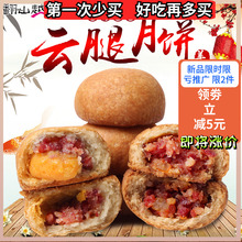批发味可选 云腿月饼20枚云南特产宣威火腿酥滇式鲜花小月饼礼盒装