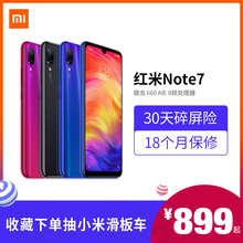 【899元起送耳机-现货速发】Xiaomi/小米 红米Note 7 双摄4800万智能拍照全面屏手机小米官方旗舰正品全网通