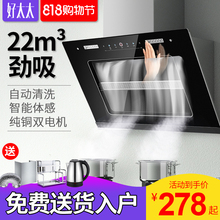好太太烟机自动清洗抽油烟机壁挂式抽烟机家用侧吸式厨房吸油烟机