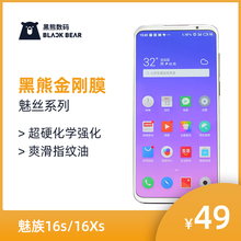 黑熊数码 魅族16s全覆盖钢化膜16Xs魅丝膜无白边全贴无遮挡手机膜