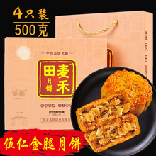 麦禾田五仁金腿月饼火腿礼盒500克 吴川老广式手工特产叉烧小月饼