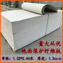 修铺地面保护纸面纤维板工地装 修保护垫瓷砖大理石地板防护纸板