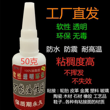 超能胶 高分子油脂胶 浓缩植物原胶 万能油性胶