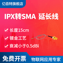 路由网卡 高品质纯铜SMA内螺纹内针 IPX转SMA头跳线改装 MMCX转SMA SMA转接线 亿佰特U.FL