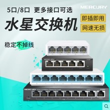 8口网络集线器网线分线器 可USB供电 宿舍交换器家用路由器监控分流器 水星5口8口10口多口百兆千兆交换机