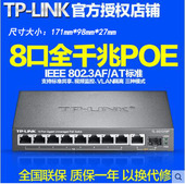 SG1210P 8口全千兆POE供电交换机 8口POE交换机全供电 LINK
