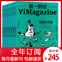【包邮】【赠财经杂志】第一财经杂志(原第一财经周刊) 2019年最新全年订阅投资金融资讯商业理财管理方面新闻的书籍
