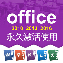 project专业增强版永久激活码 2010 2013 visio 2016 365 微软正版office2019 密钥mac