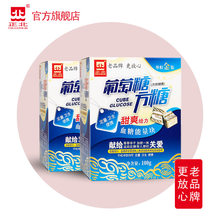 正北葡萄糖方糖块100g2盒原味血糖能量块独立小包装
