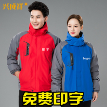 冬季工作服男冲锋衣加绒厚防风衣服定制logo团体户外卖服劳保外套